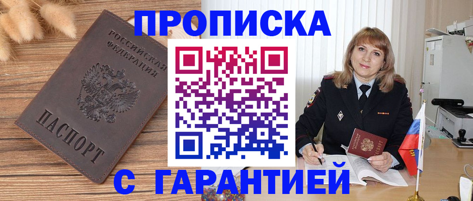 прописка для военкомата в Абинске