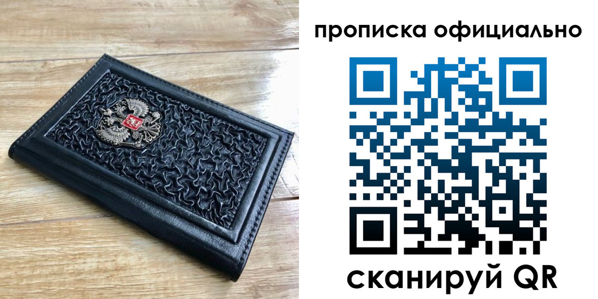 купить прописку в Абинске