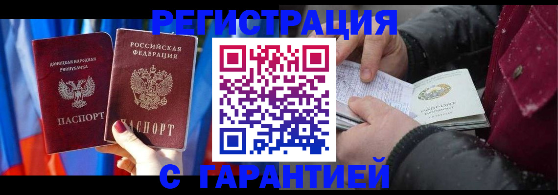 временная прописка в Абинске