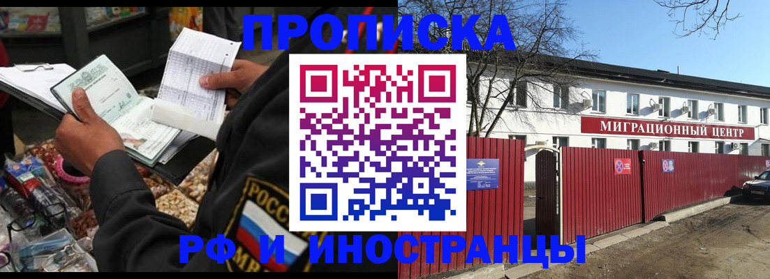 прописка поиск в Абинске