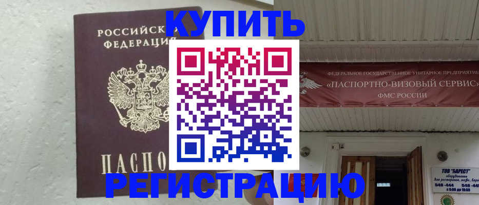 временная регистрация гарантия в Абинске