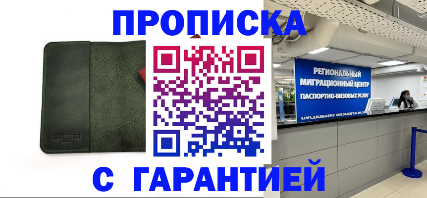 временная прописка в Абинске