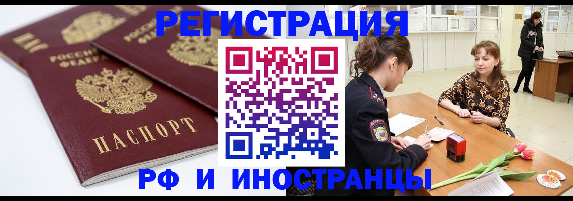 временная регистрация законно в Абинске